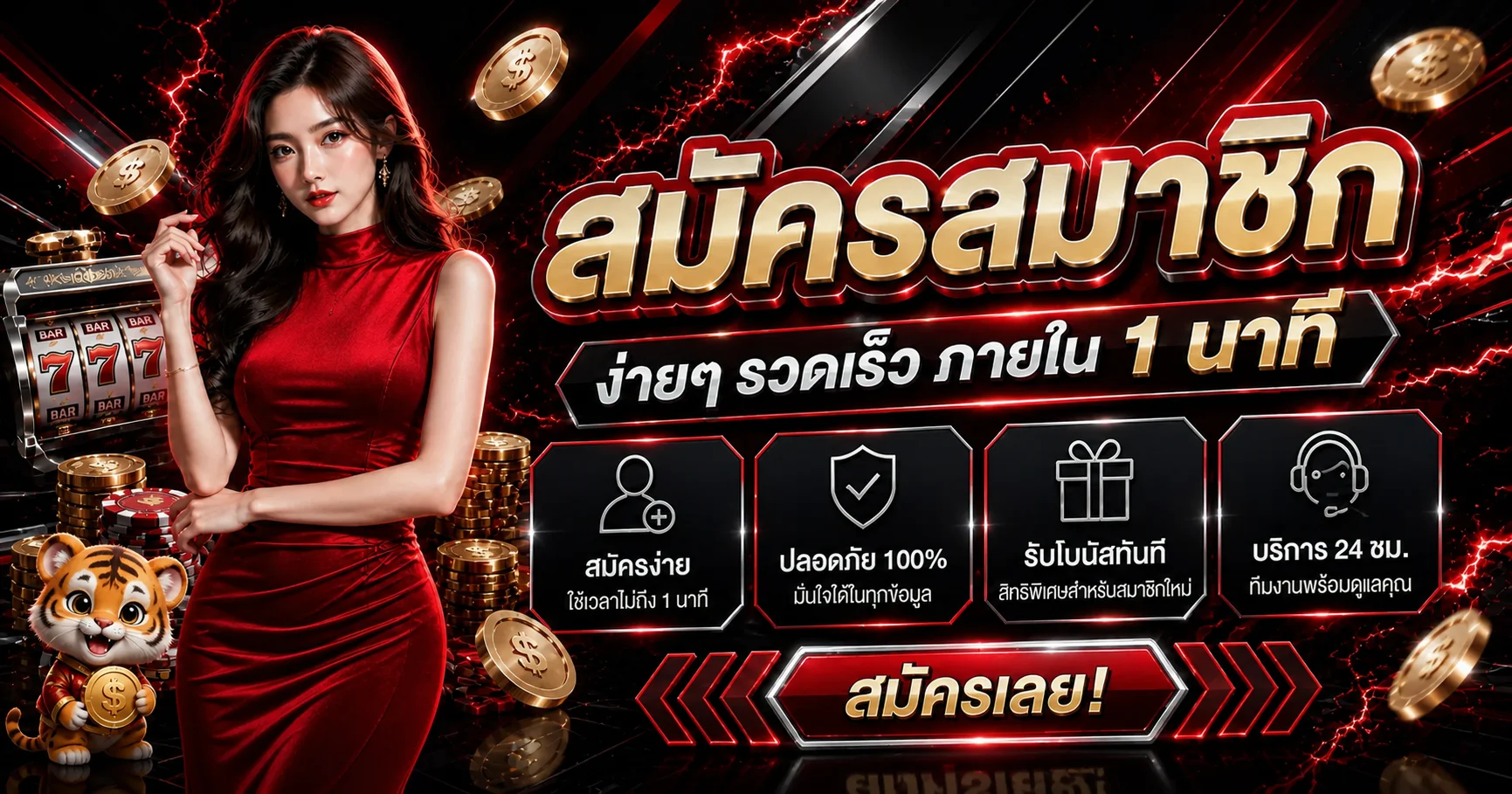 m4vegus สมัครสมาชิกพร้อมมาสคอตเสือนำโชค