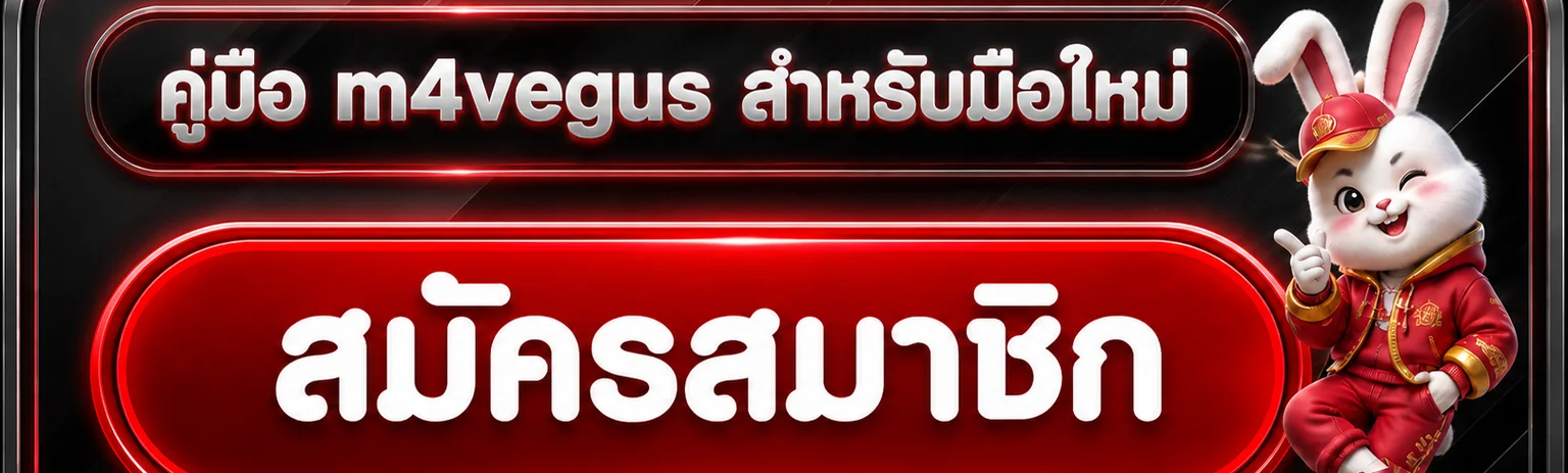 m4vegus วิธีเลือกสล็อตจาก RTP สำหรับมือใหม่